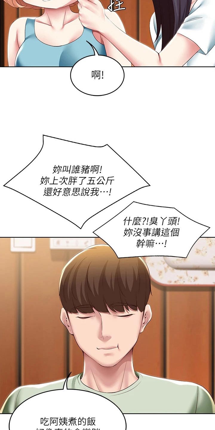 好友之家漫画,第177章：距离3图