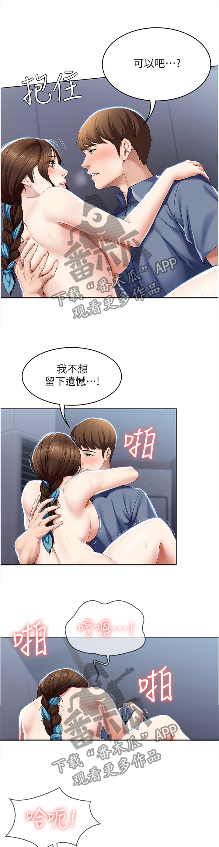好友之家漫画,第44章：不想留下遗憾4图
