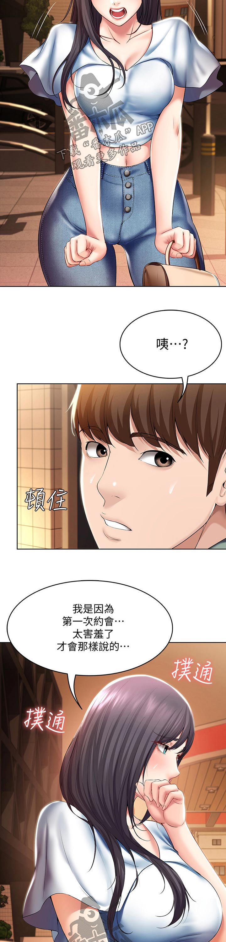 好友之家漫画,第97章：第一次约会5图