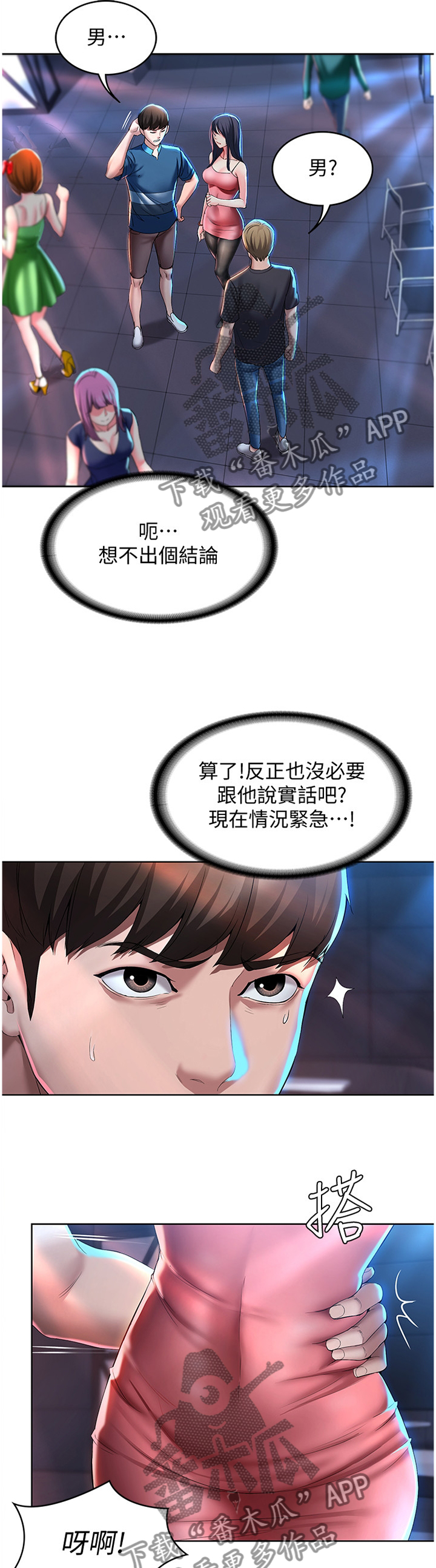 好友之家漫画,第47章：英雄救美3图