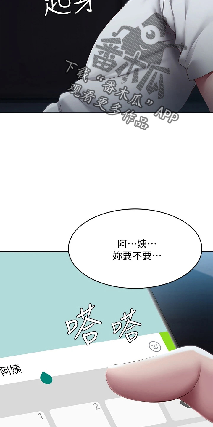 好友之家漫画,第161章：约见4图