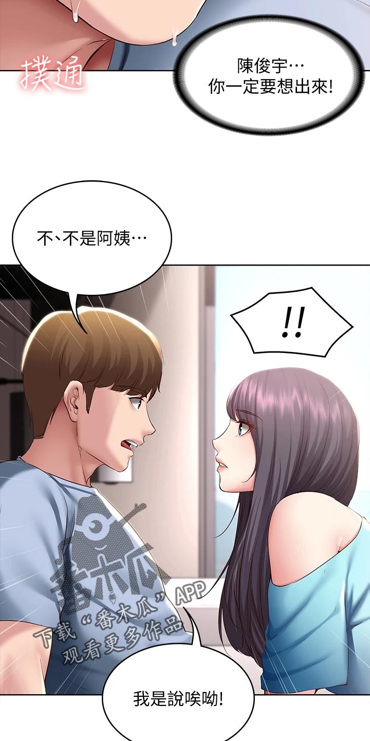 好友之家漫画,第155章：正面进攻2图
