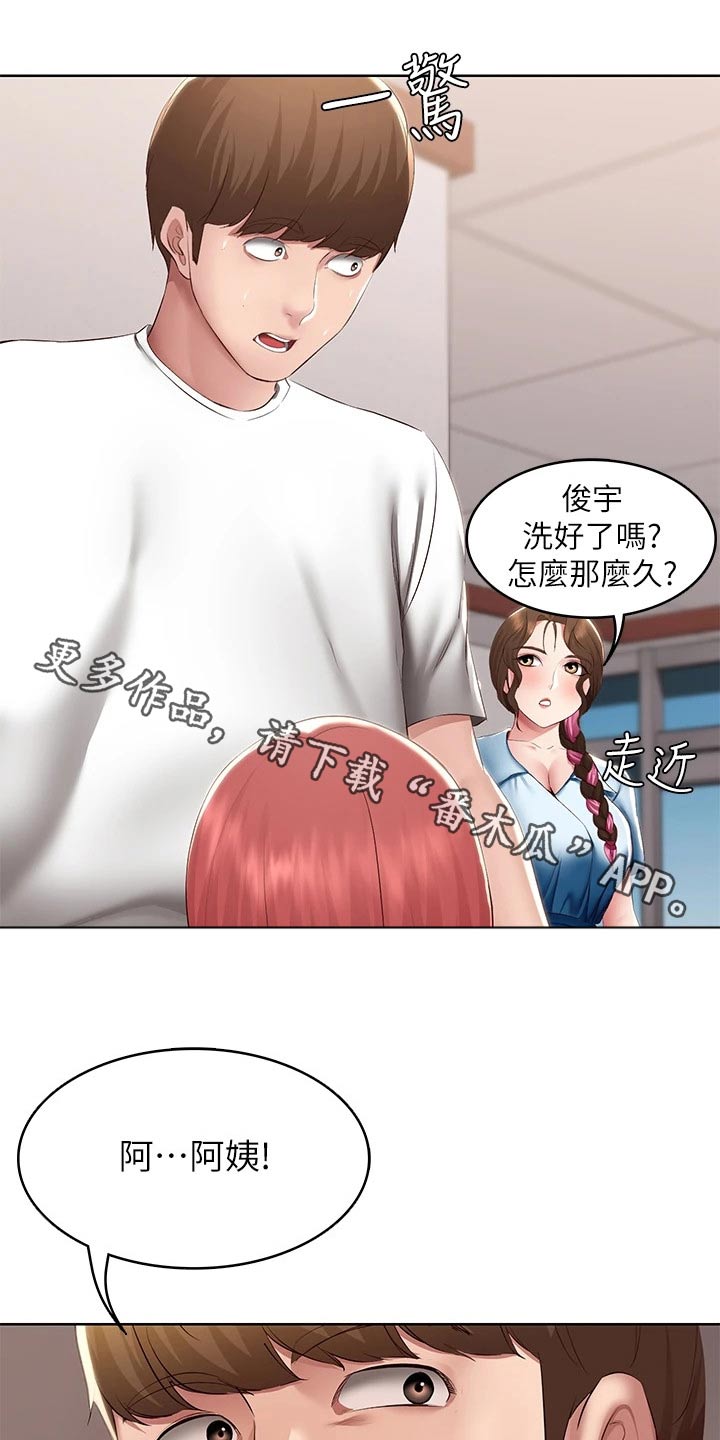 好友之家漫画,第186章：嫉妒1图
