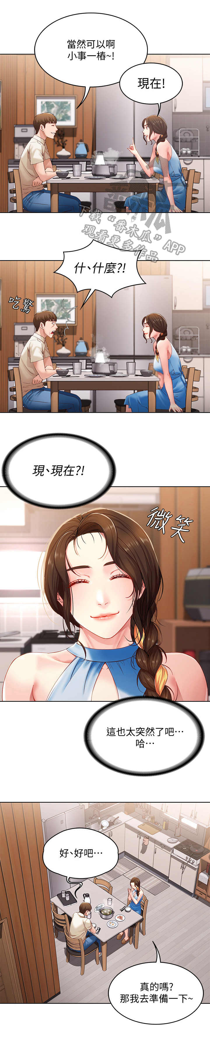 好友之家漫画,第24章：原来如此5图