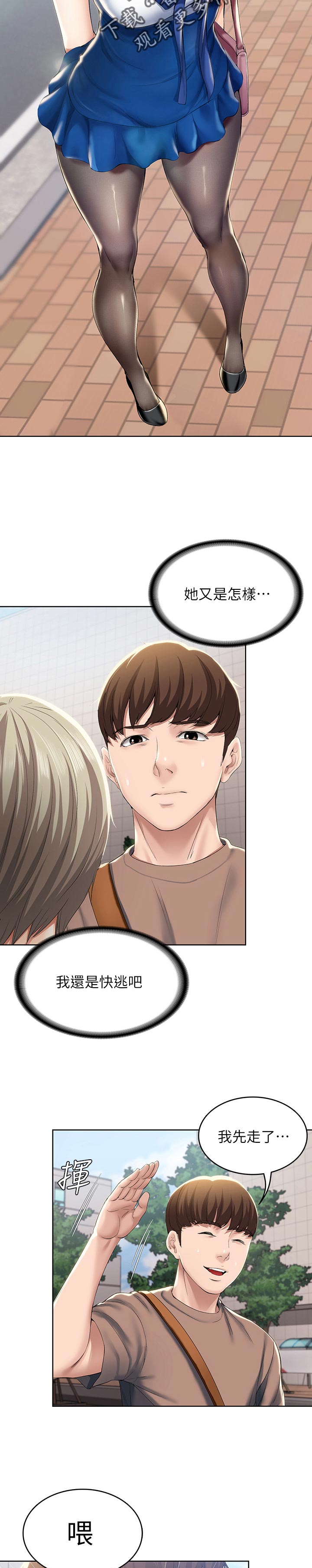 好友之家漫画,第63章：跟我来1图