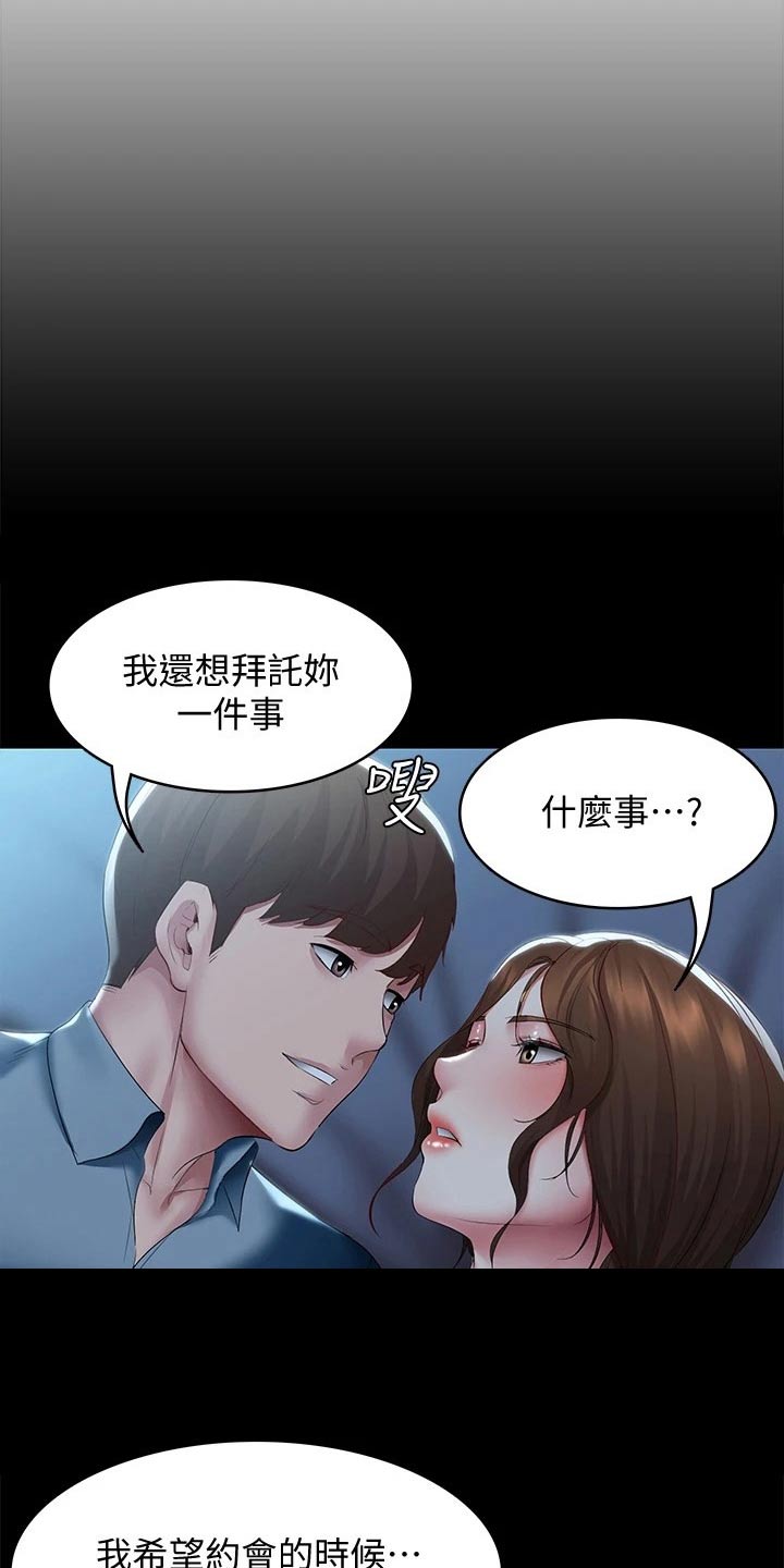 好友之家漫画,第174章：不好意思3图