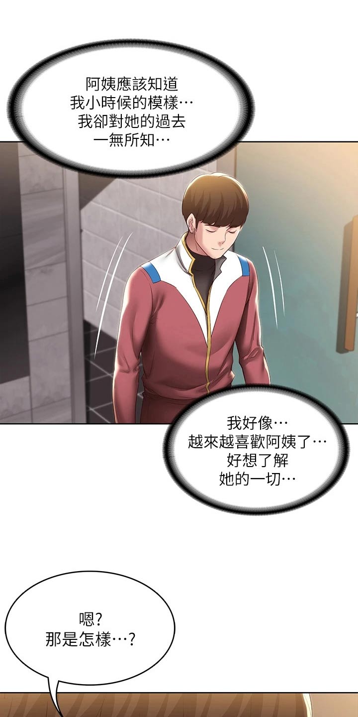 好友之家漫画,第175章：游玩5图