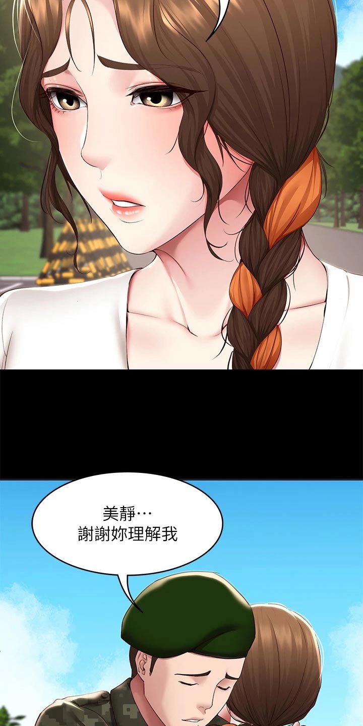 好友之家漫画,第207章：好好学习5图