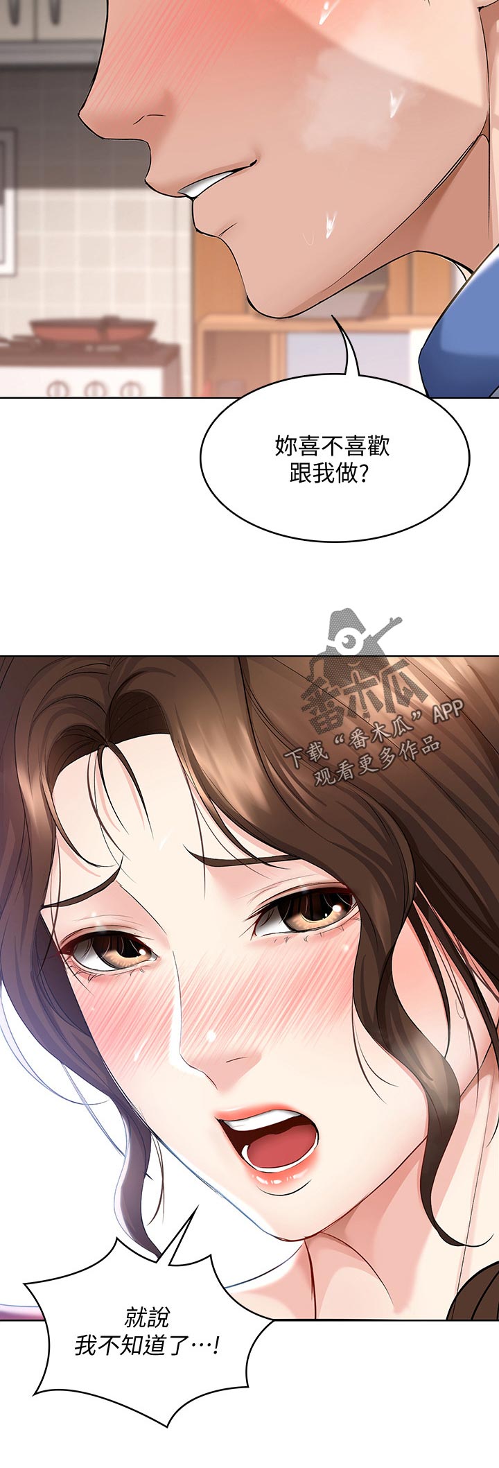 好友之家漫画,第81章：回答我1图