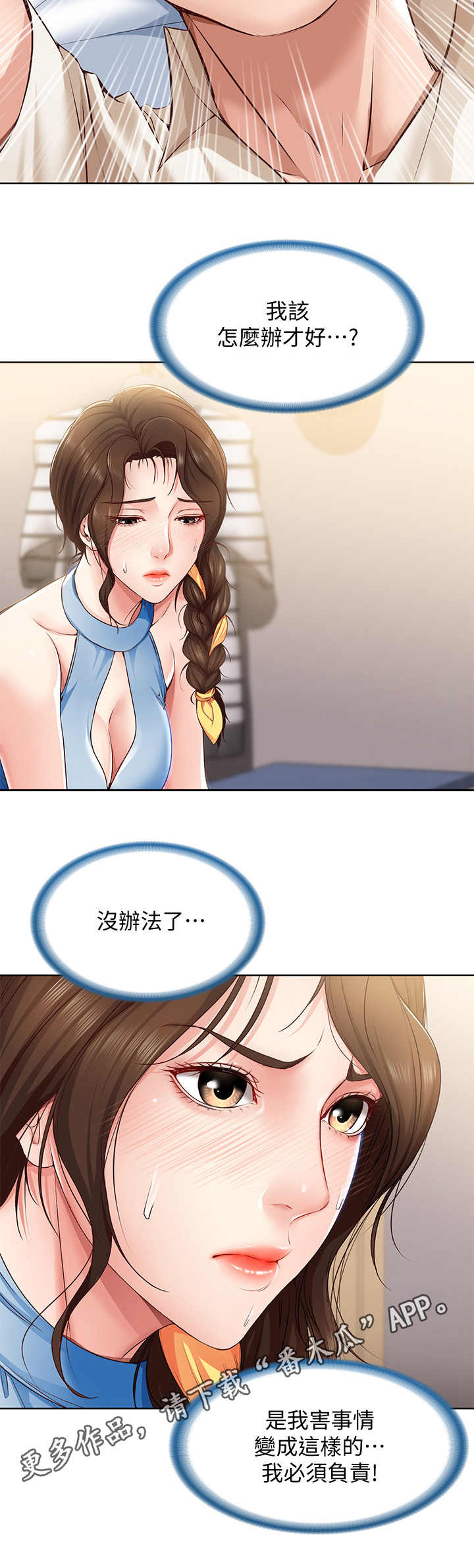 好友之家漫画,第26章：负责4图
