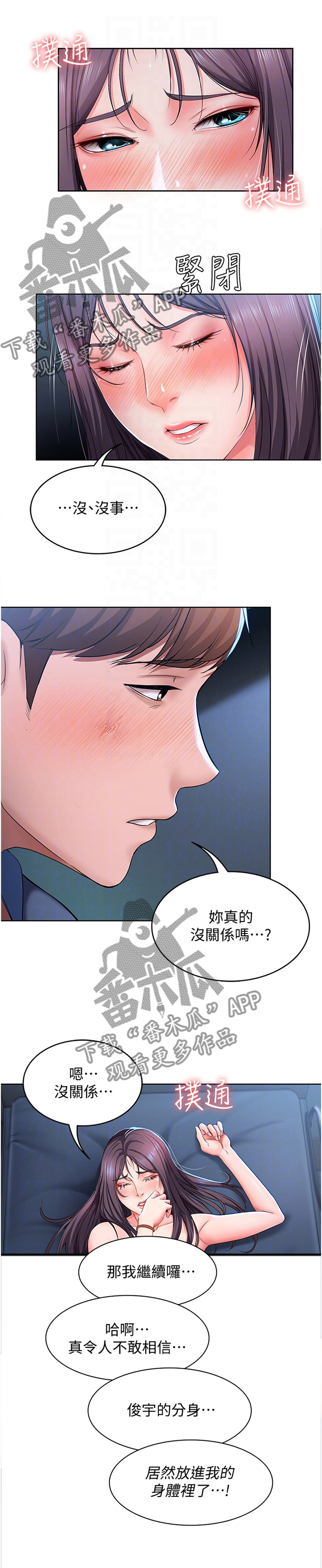 好友之家漫画,第54章：慢慢来1图