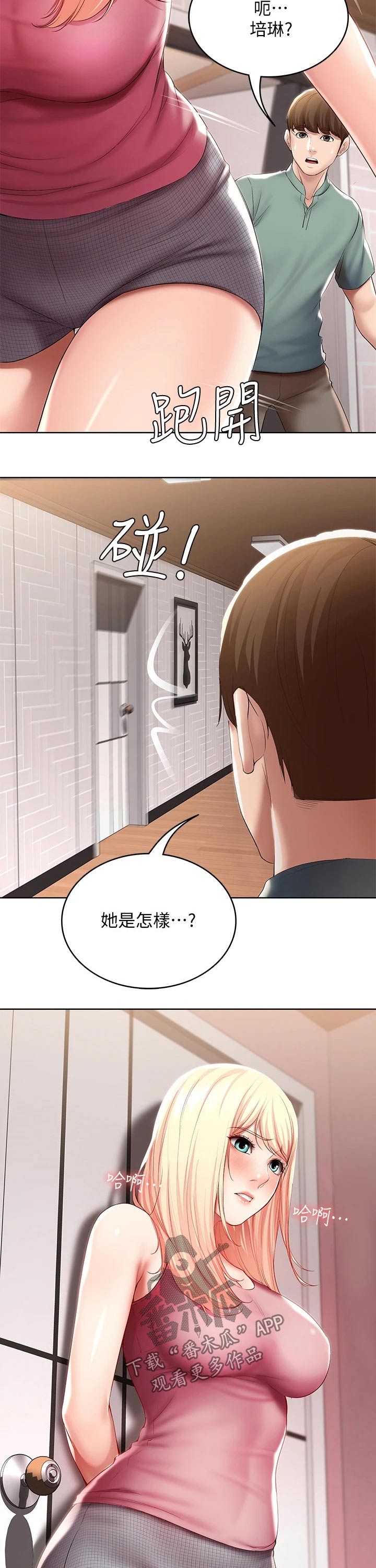 好友之家漫画,第103章：害羞1图