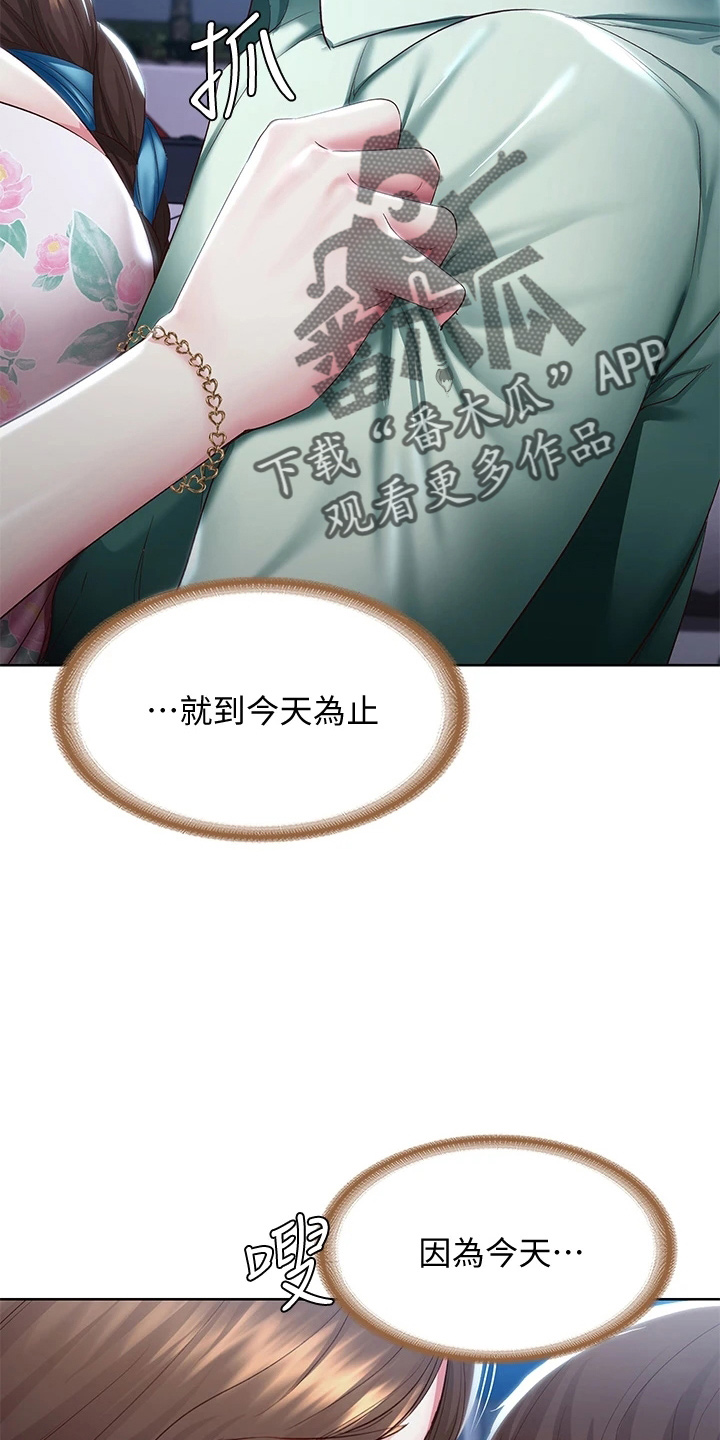 好友之家漫画,第163章：可以吗3图