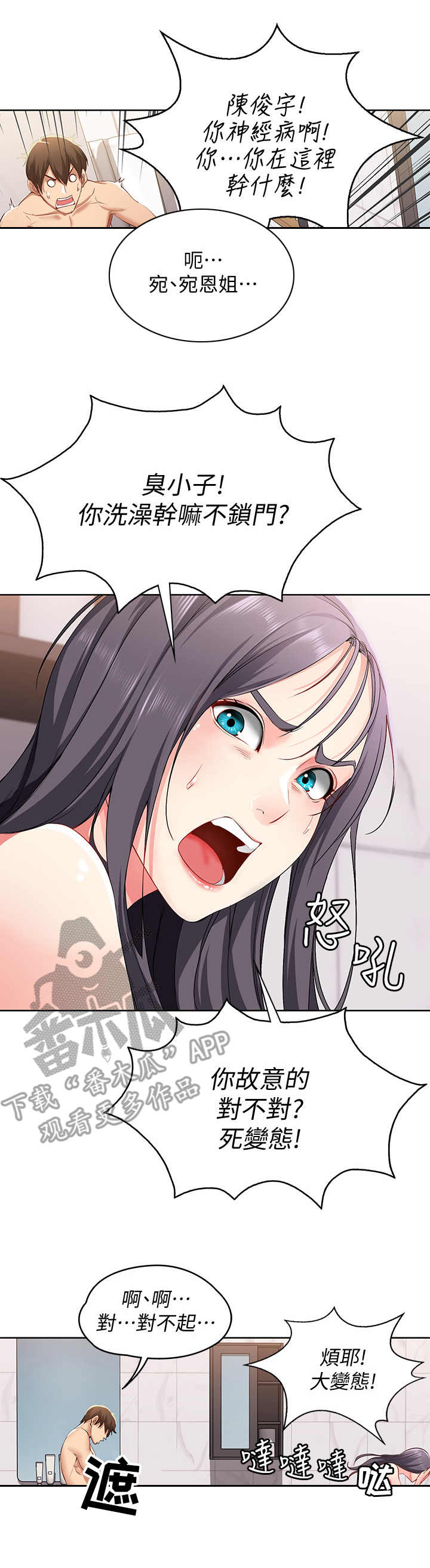 好友之家漫画,第8章：发廊2图