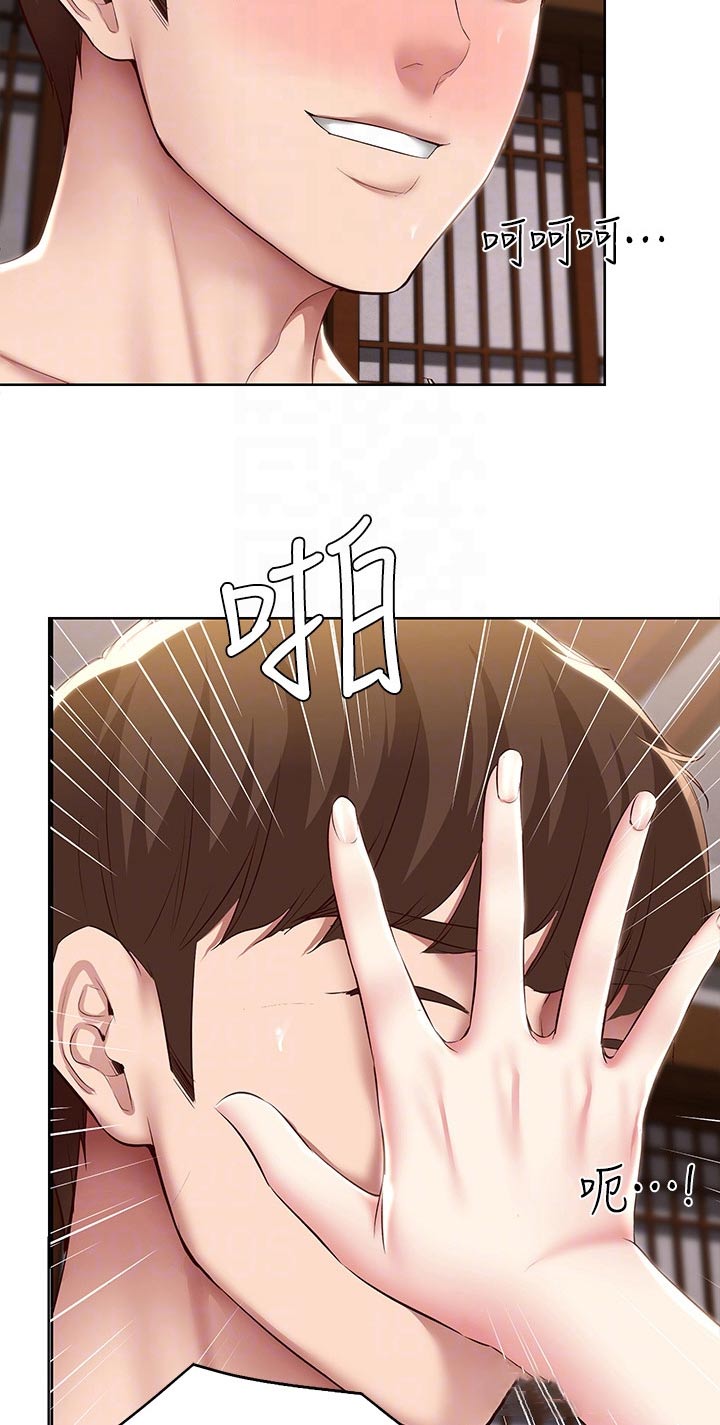 好友之家漫画,第196章：脸红4图