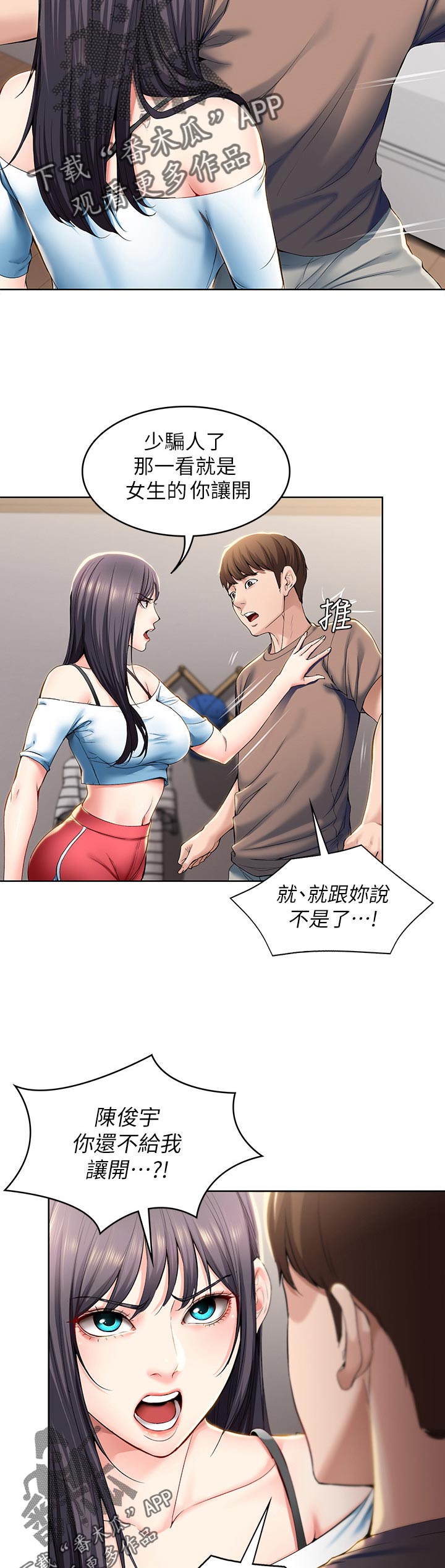 好友之家漫画,第61章：让开1图