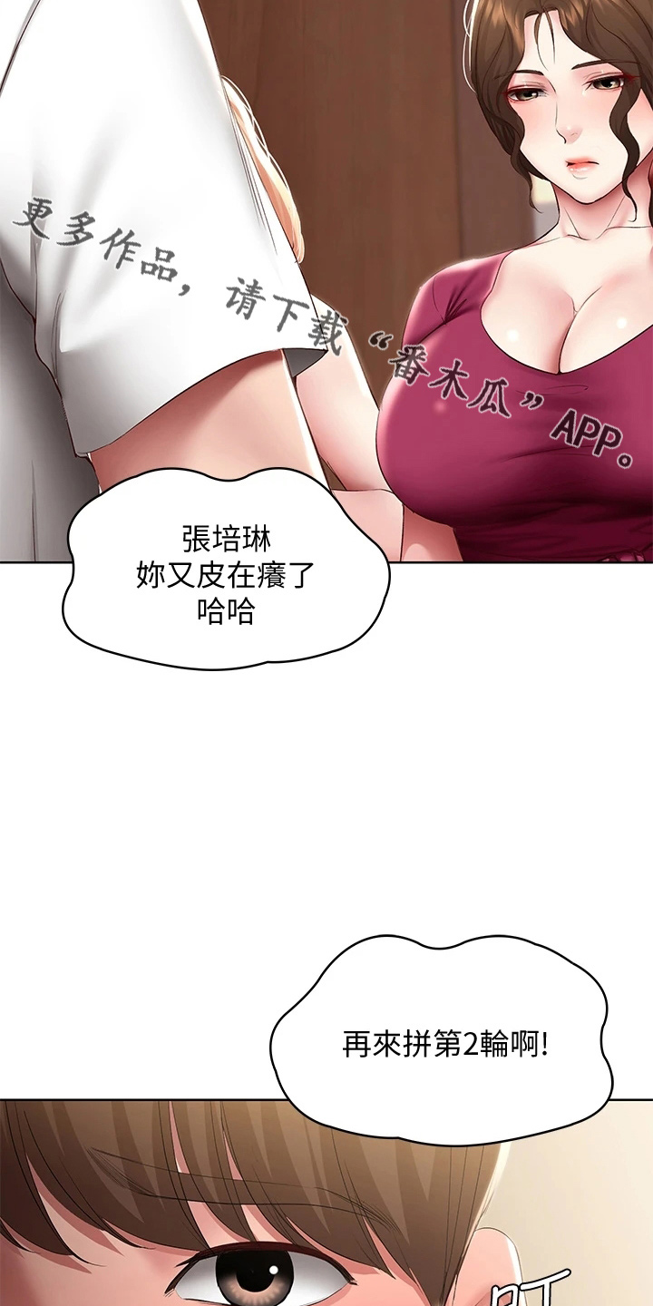 好友之家漫画,第161章：约见1图