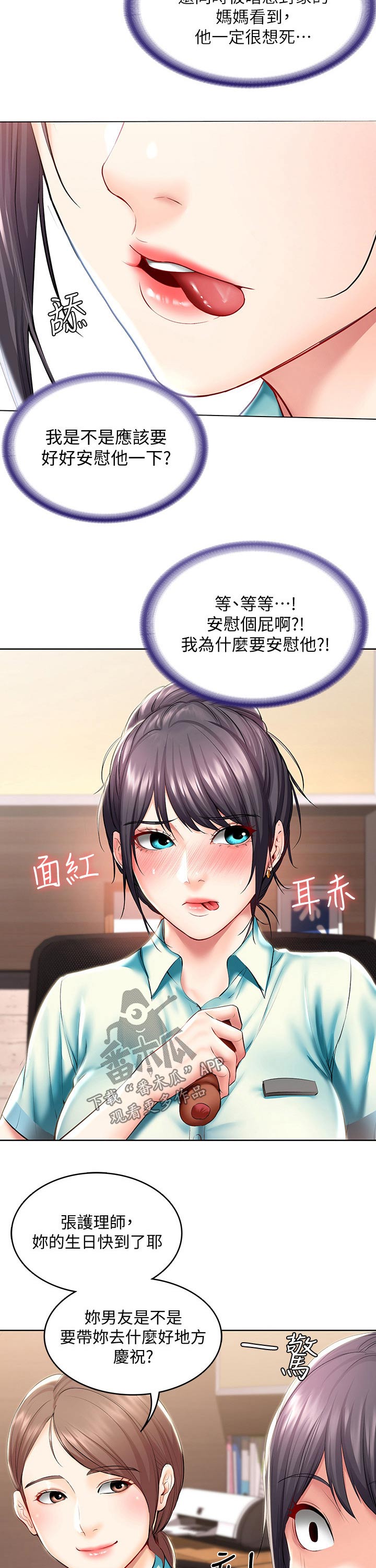 好友之家漫画,第93章：目不转睛2图