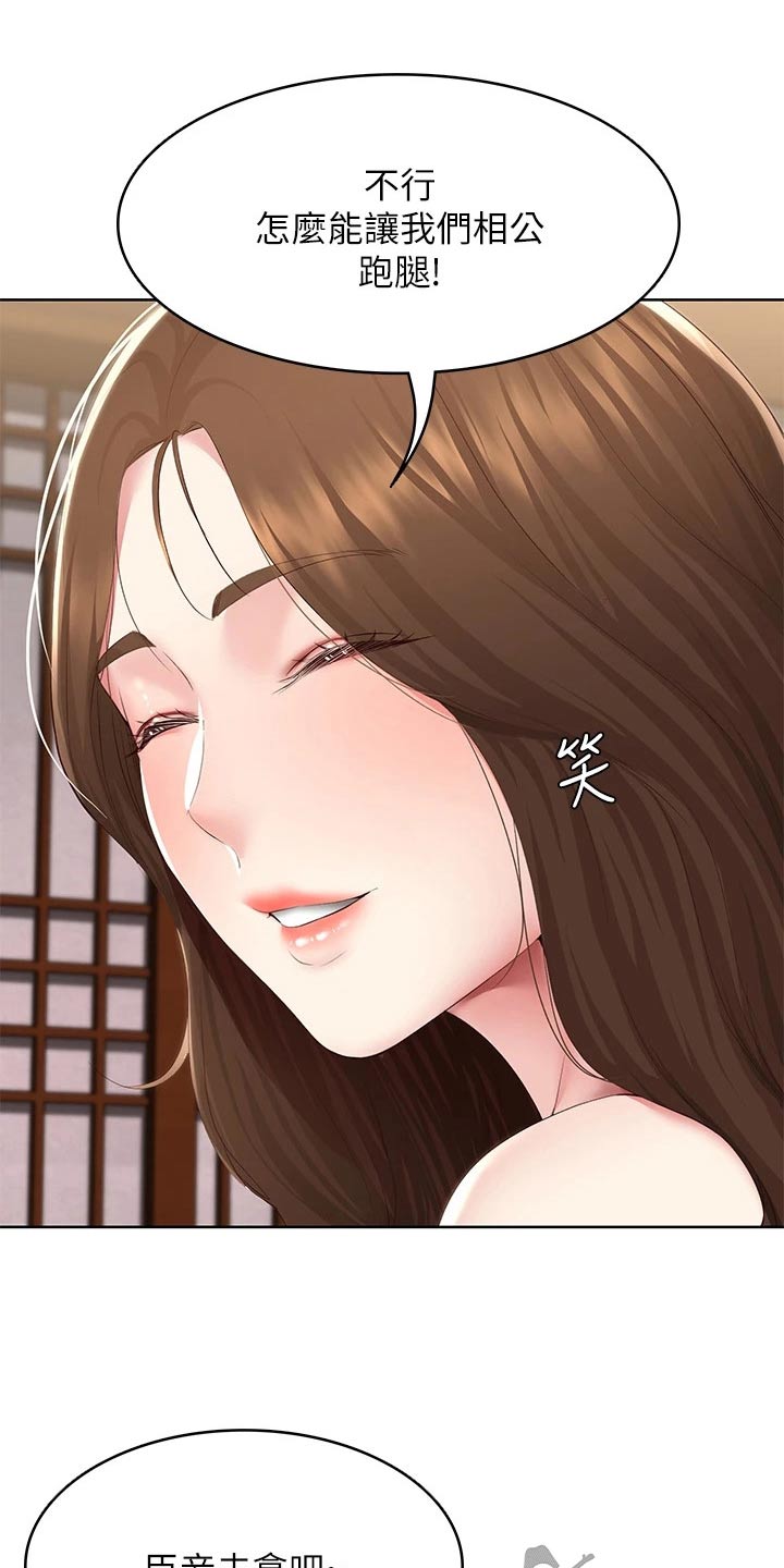 好友之家漫画,第197章：不知所措3图
