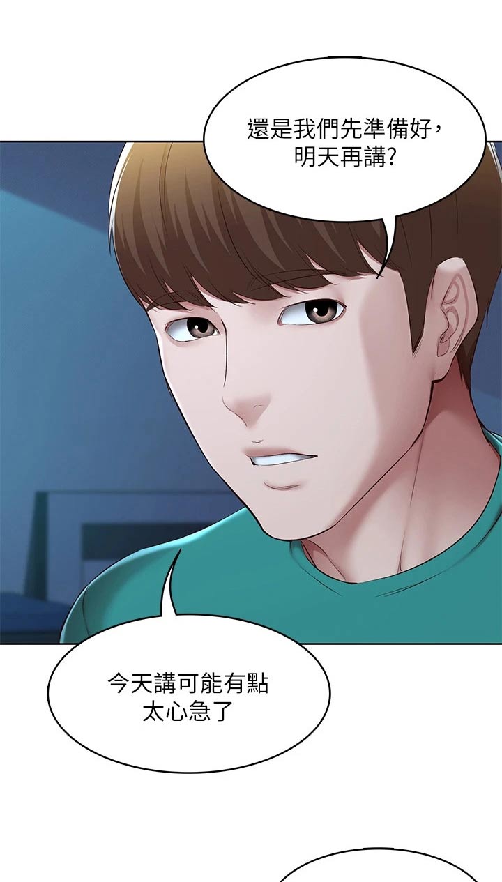 好友之家漫画,第203章：合适的机会5图
