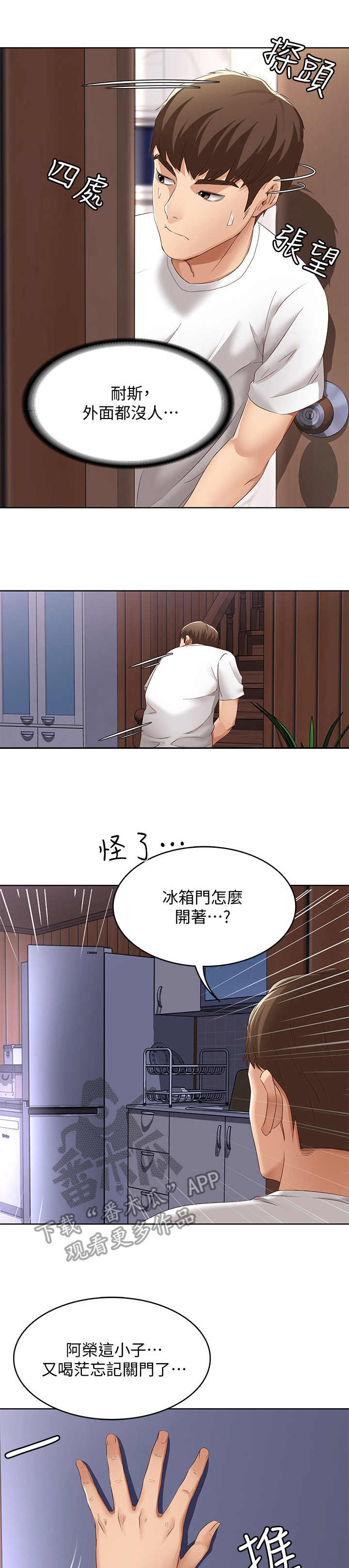 好友之家漫画,第15章：丢脸3图