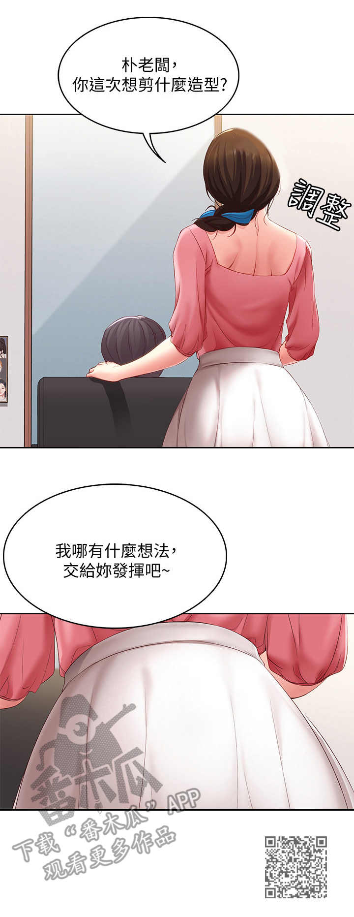 好友之家漫画,第18章：没听清5图