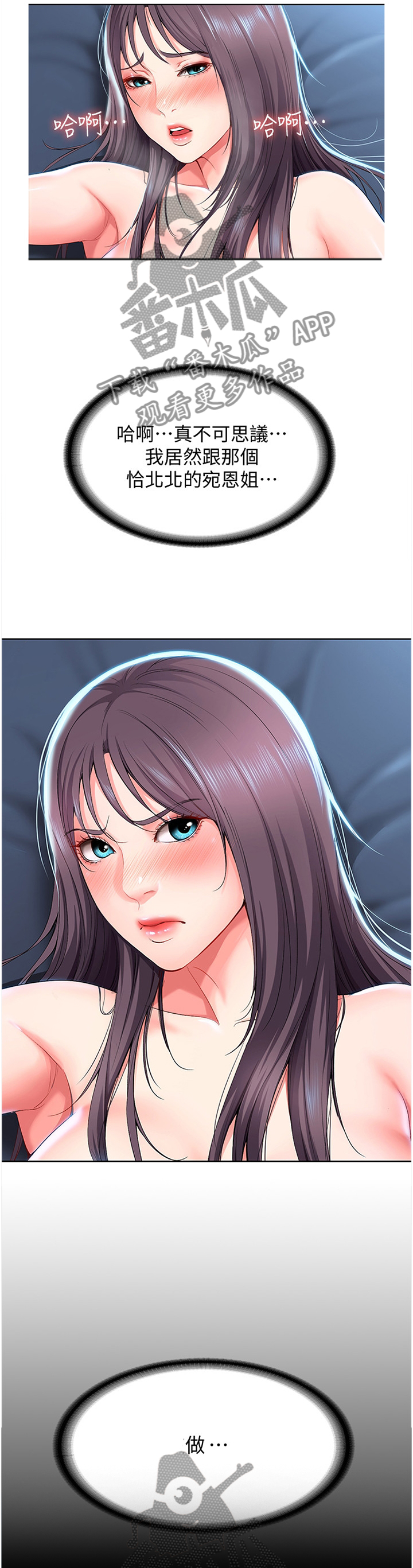 好友之家漫画,第55章：注视5图