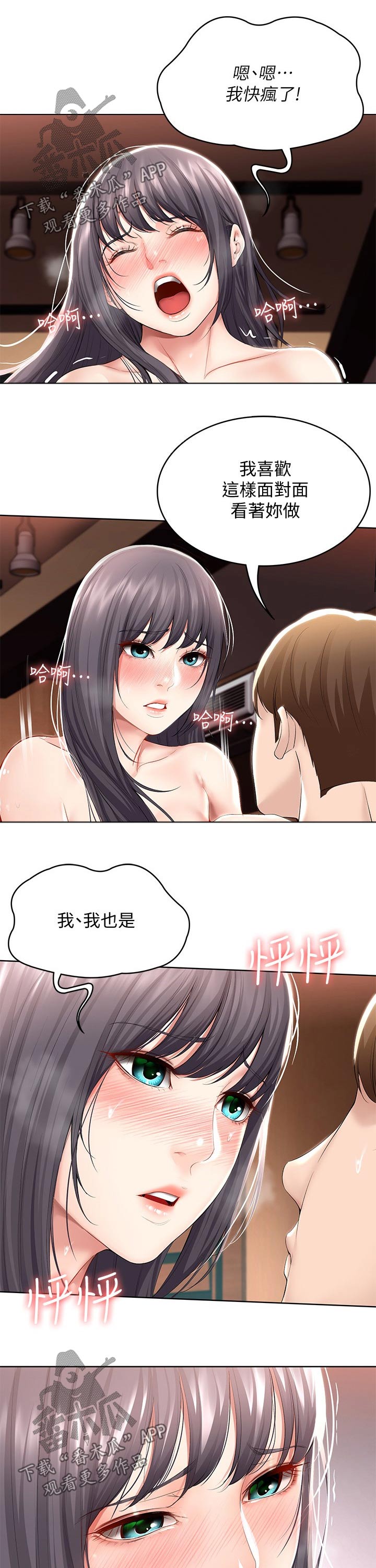 好友之家漫画,第101章：害羞5图