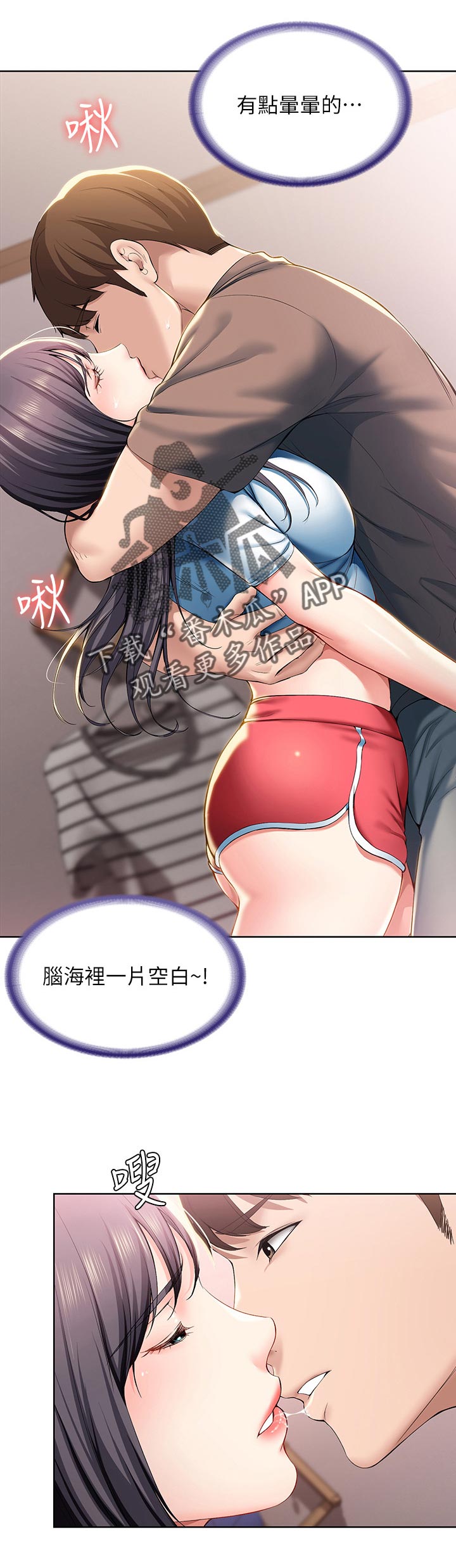 好友之家漫画,第62章：避难2图