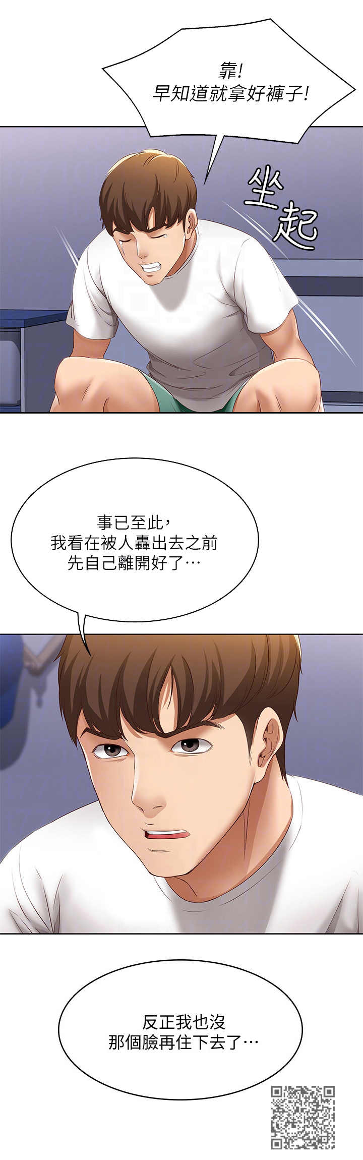 好友之家漫画,第15章：丢脸2图