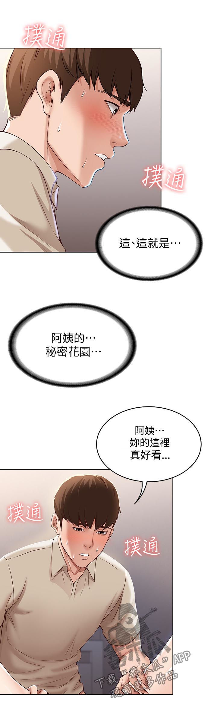 好友之家漫画,第28章：这样是不对的4图