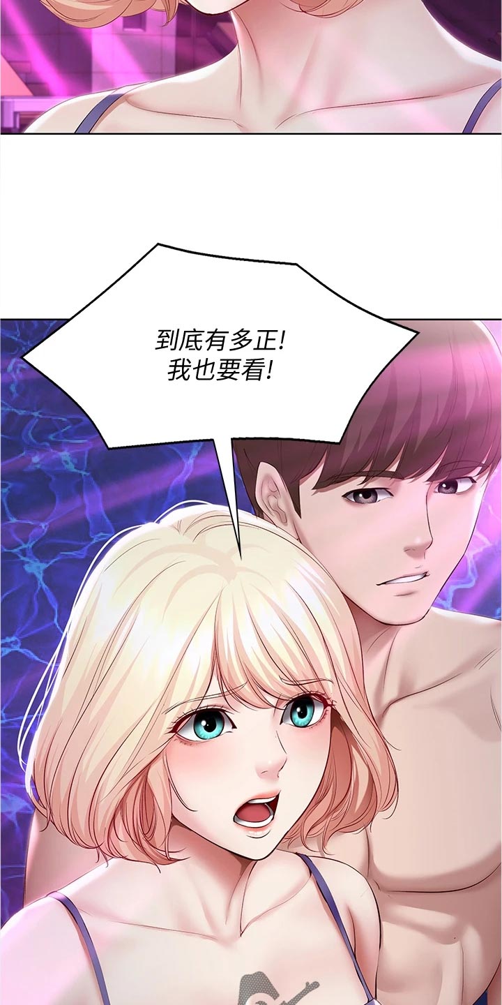 好友之家漫画,第143章：演出4图