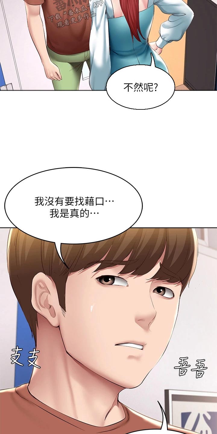 好友之家漫画,第188章：说清楚5图