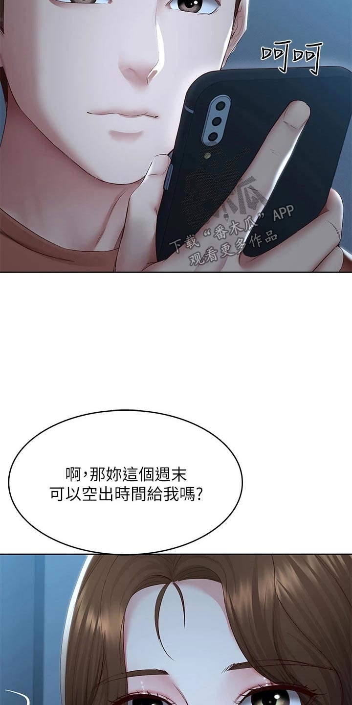 好友之家漫画,第193章：兜风2图