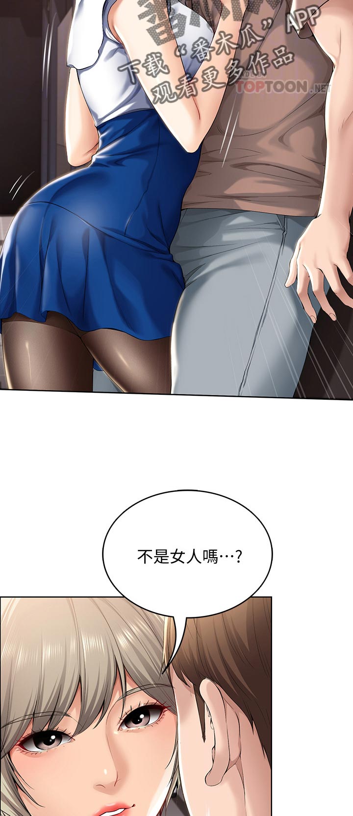 好友之家漫画,第64章：不用担心3图