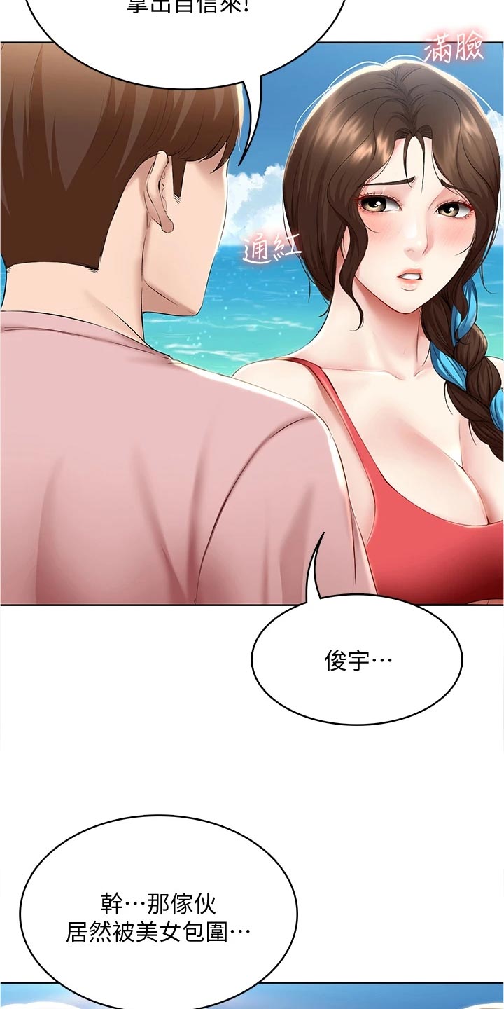 好友之家漫画,第136章：涂防晒霜4图