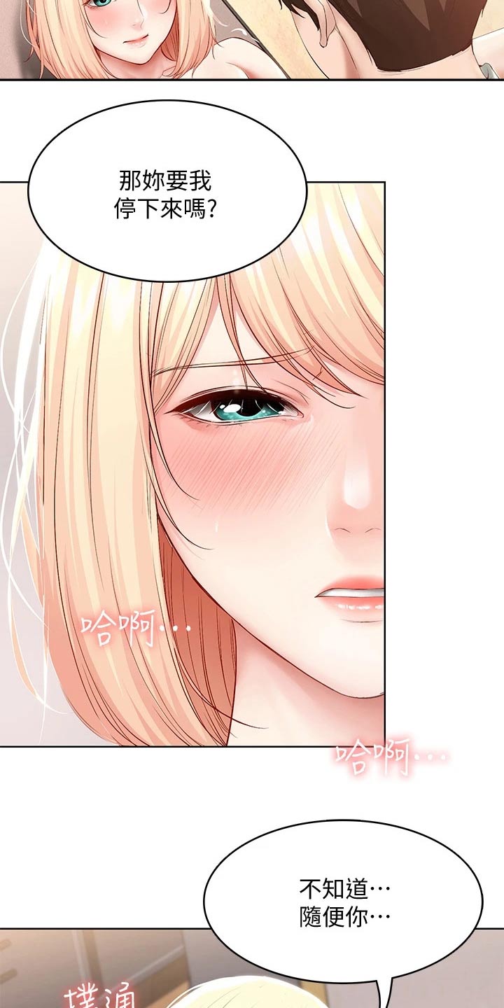 好友之家漫画,第126章：随你3图