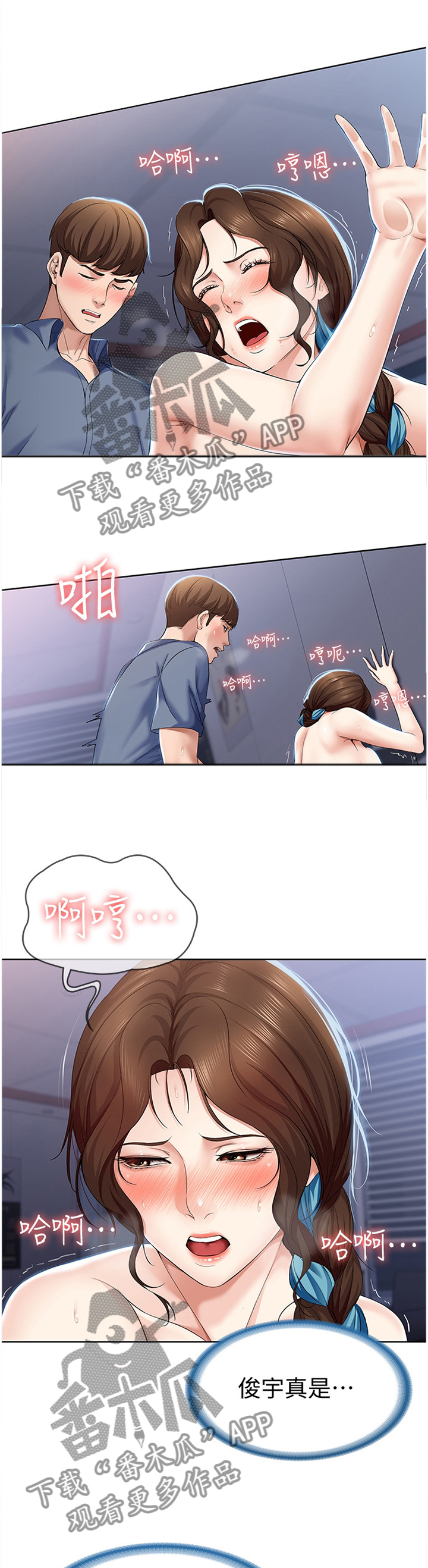 好友之家漫画,第39章：我的立场1图