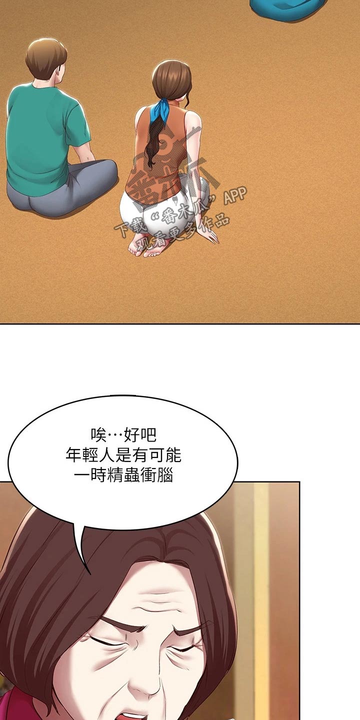 好友之家漫画,第198章：我们的爱情2图