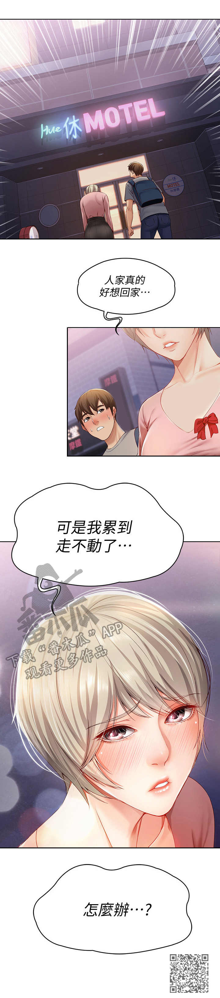 好友之家漫画,第4章：喝醉了1图