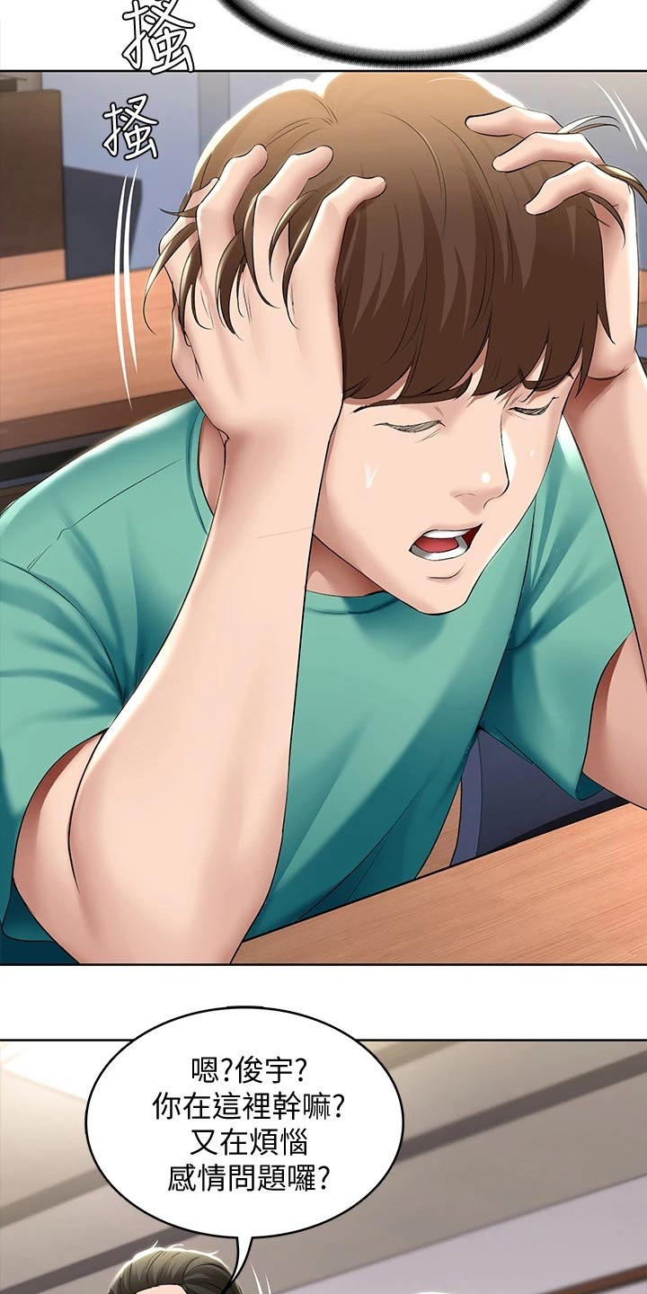 好友之家漫画,第109章：项链4图