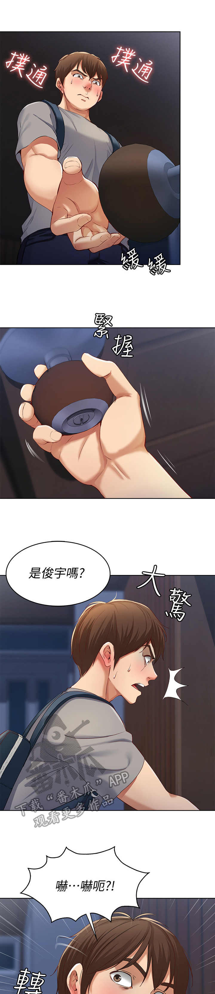 好友之家漫画,第6章：借口3图