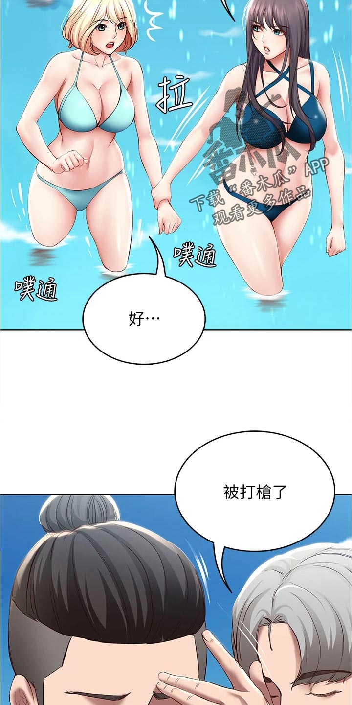 好友之家漫画,第138章：搭讪3图