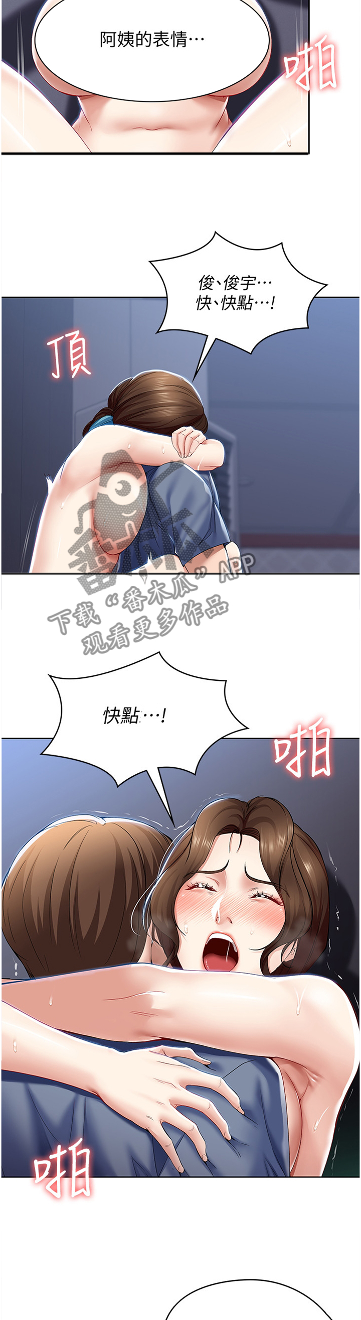 好友之家漫画,第45章：相处4图