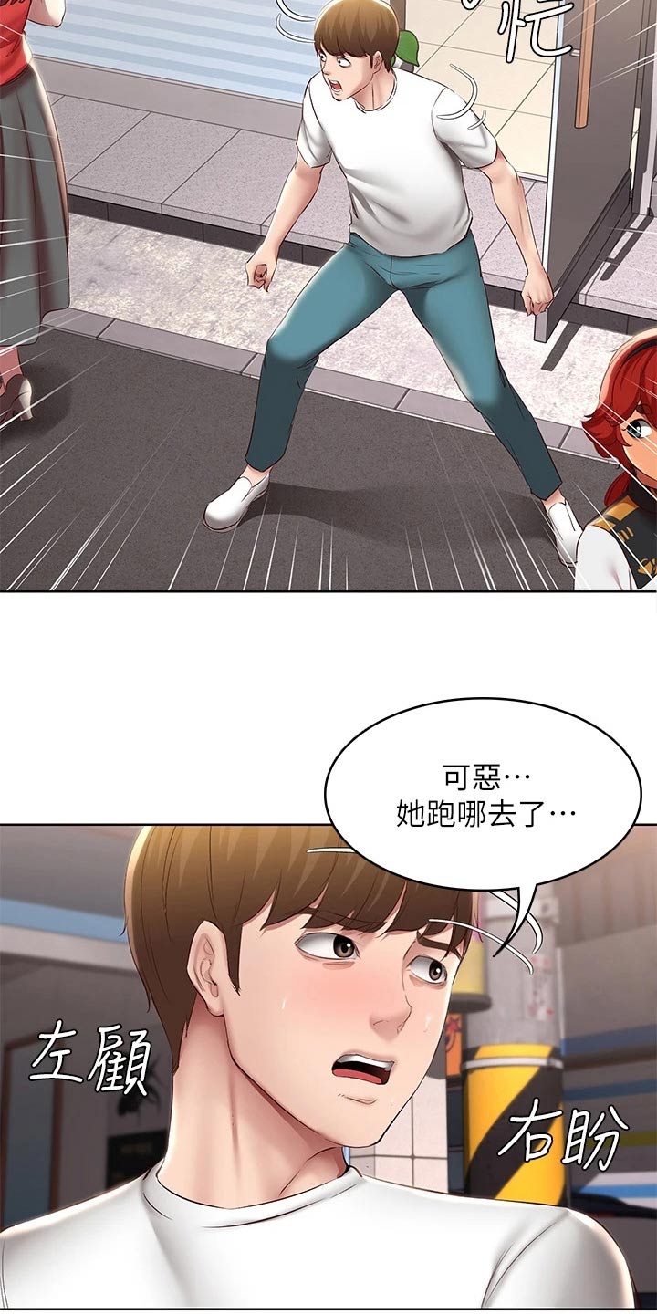 好友之家漫画,第188章：说清楚2图