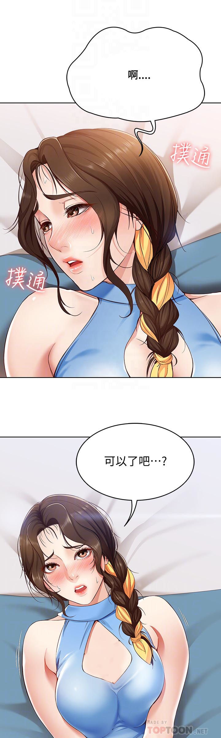 好友之家漫画,第28章：这样是不对的5图