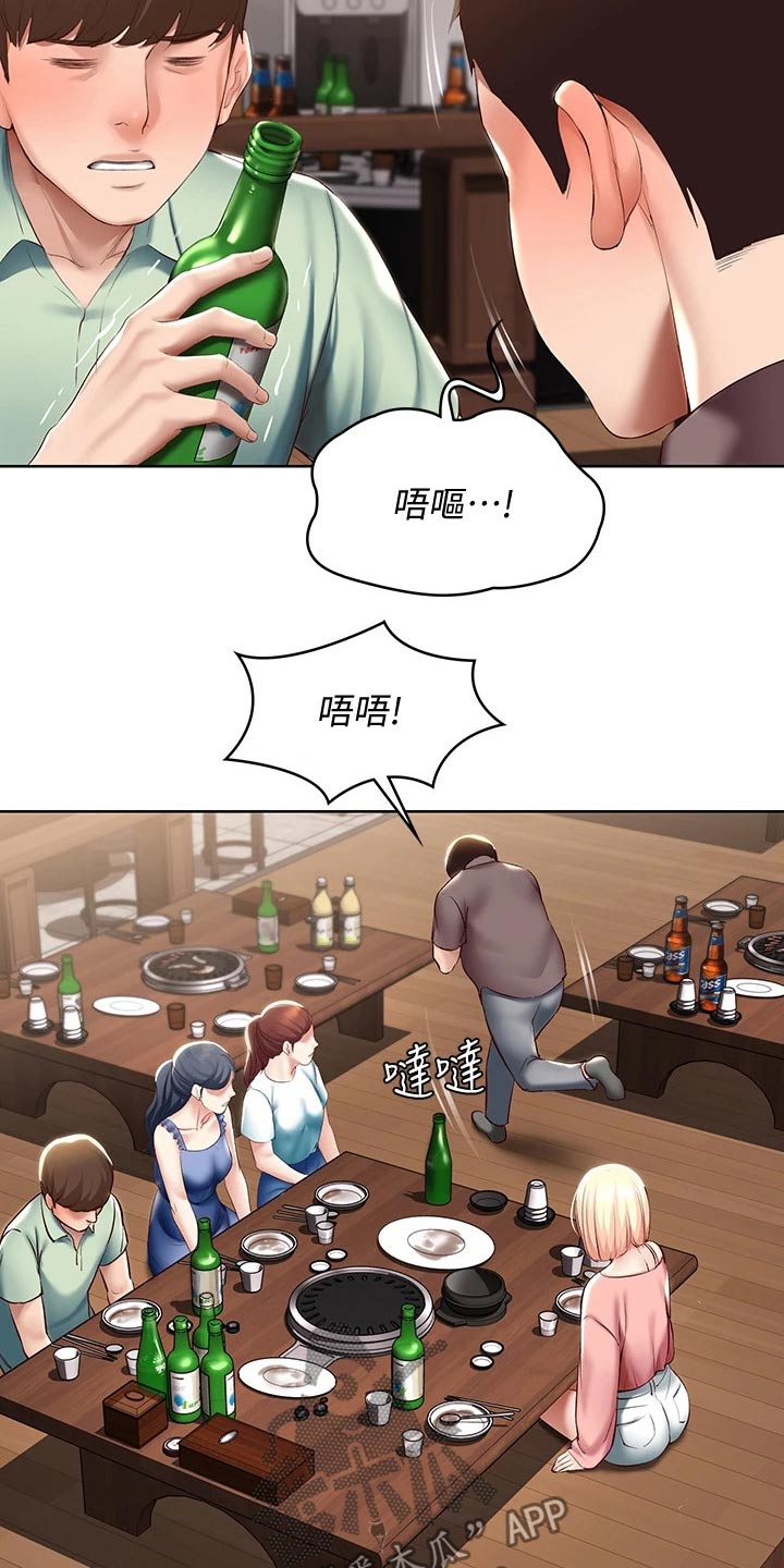 好友之家漫画,第120章：烦恼3图