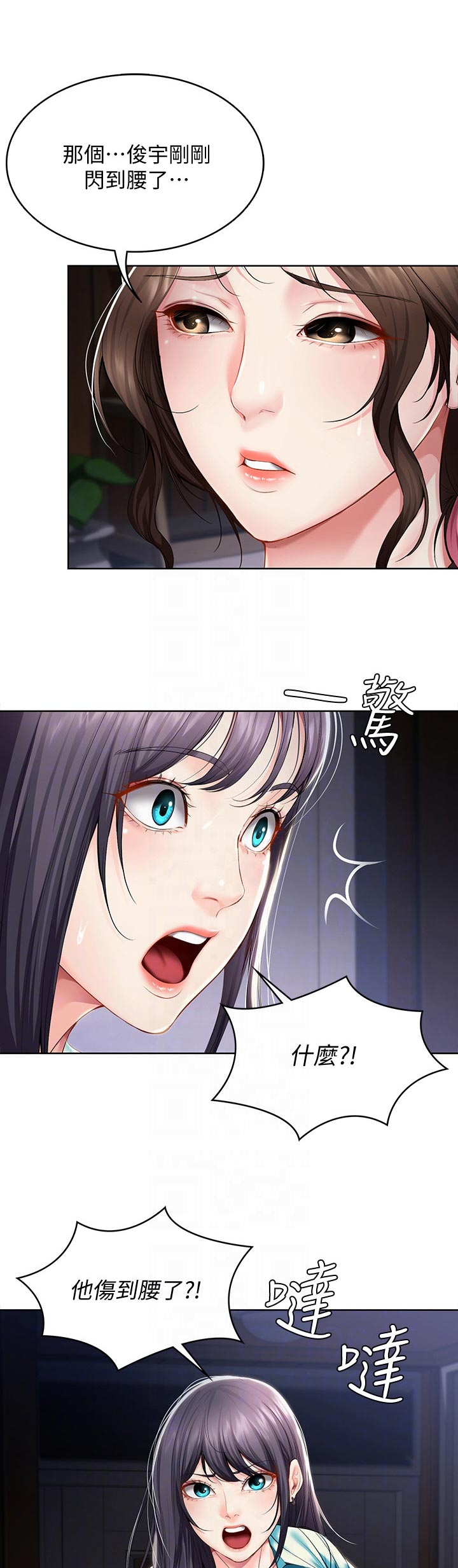 好友之家漫画,第72章：担心我？2图