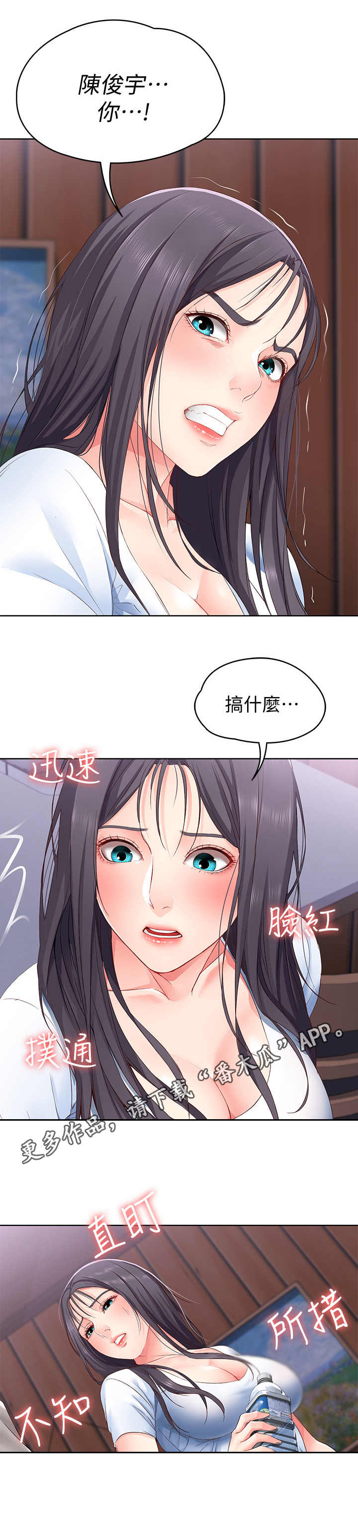 好友之家漫画,第15章：丢脸5图