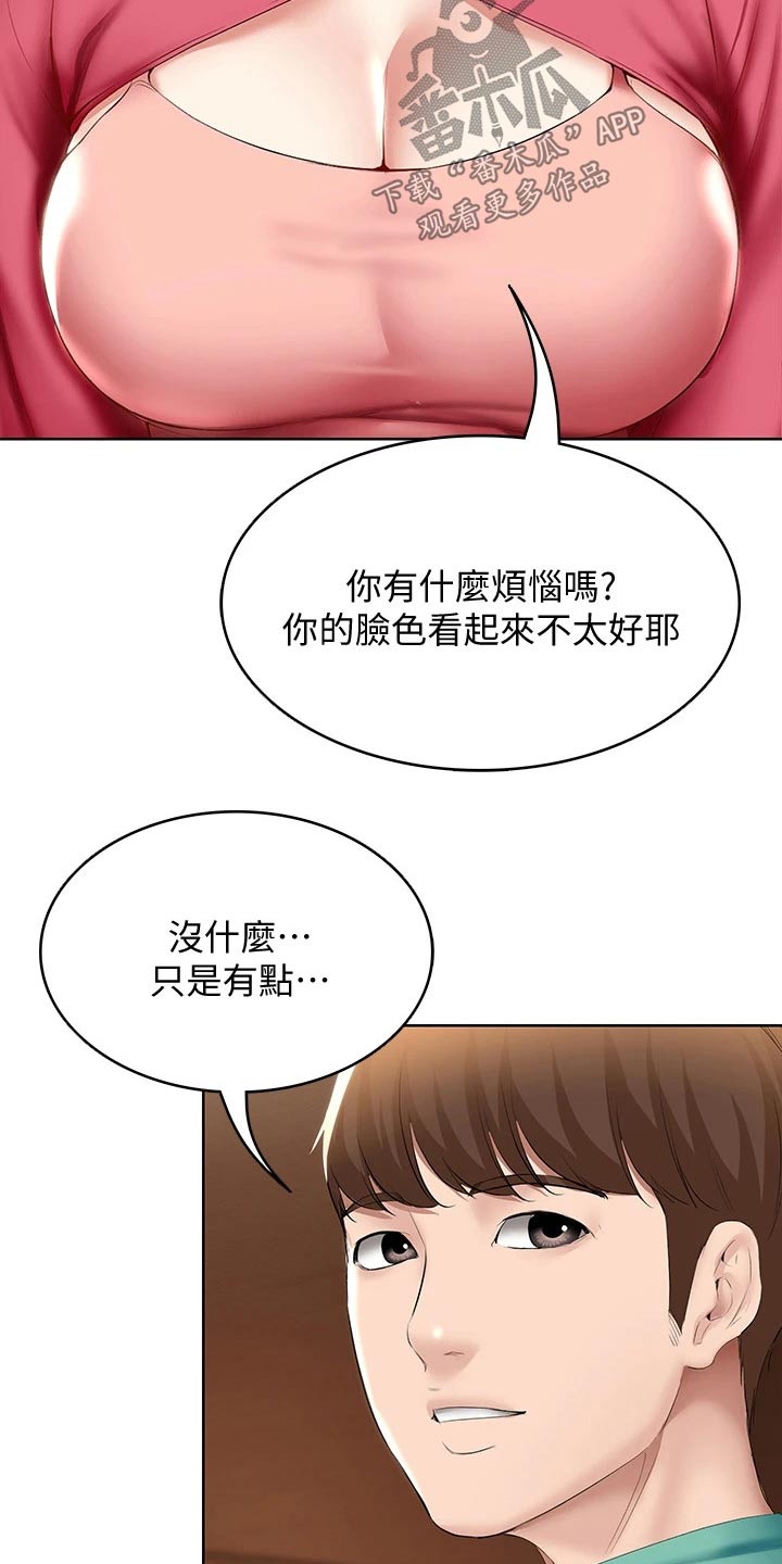好友之家漫画,第113章：打工1图